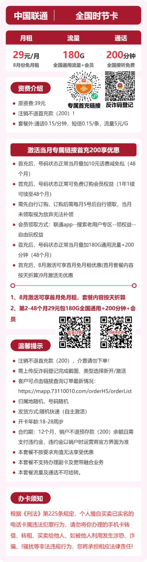 流量卡海报-详情图