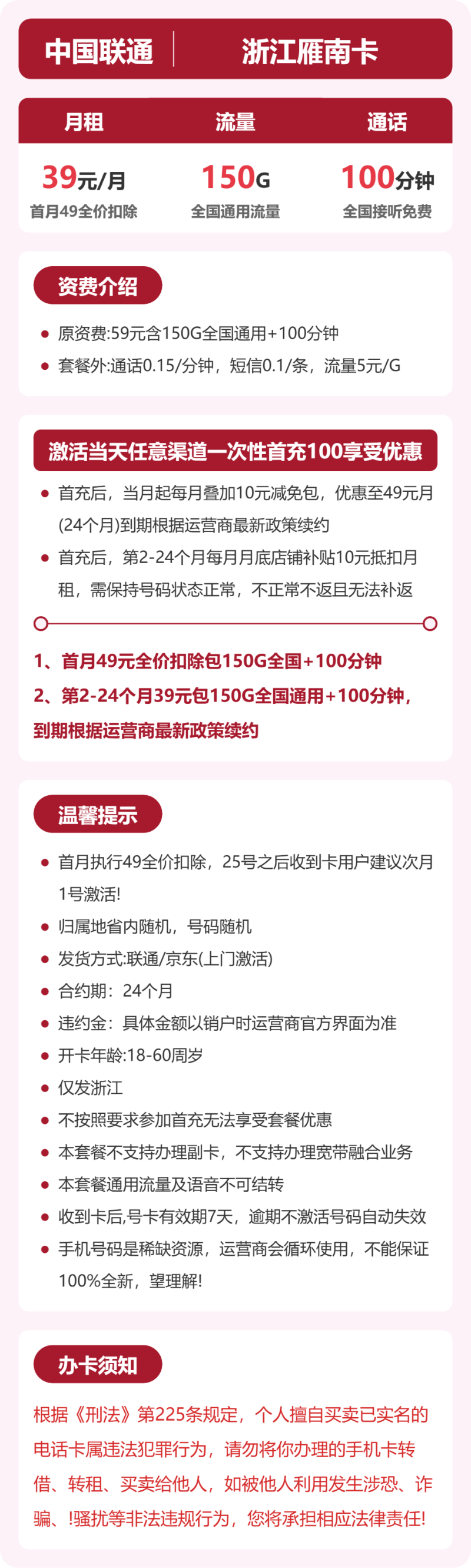 流量卡海报-详情图