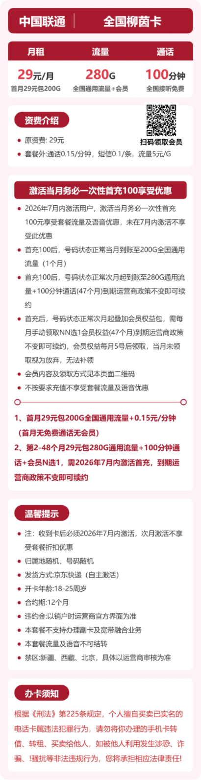 流量卡海报-详情图