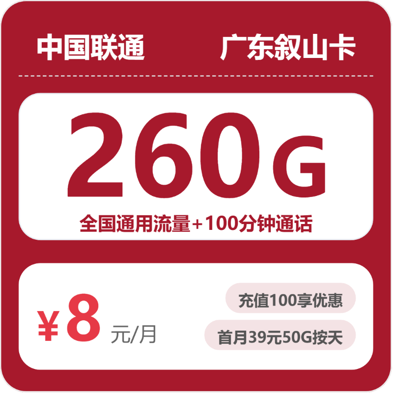 流量卡海报-主图