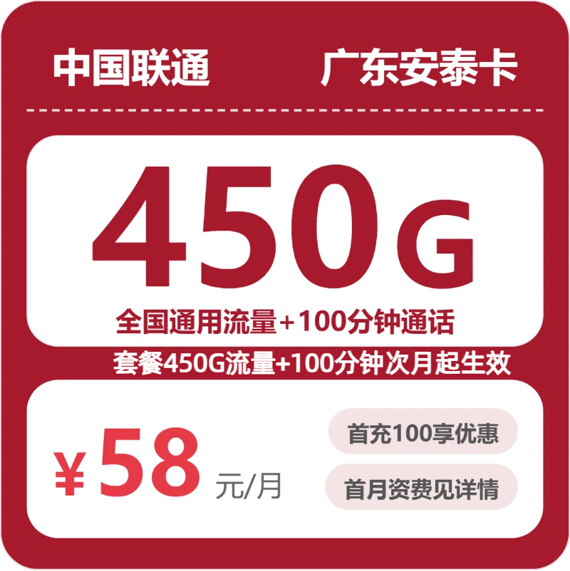 流量卡海报-主图