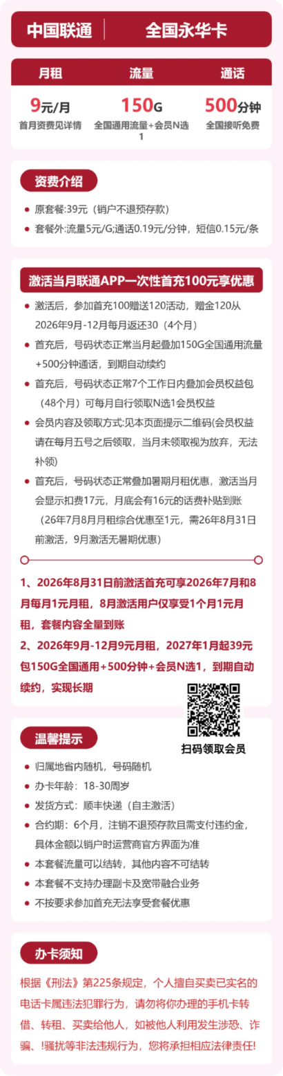 流量卡海报-详情图