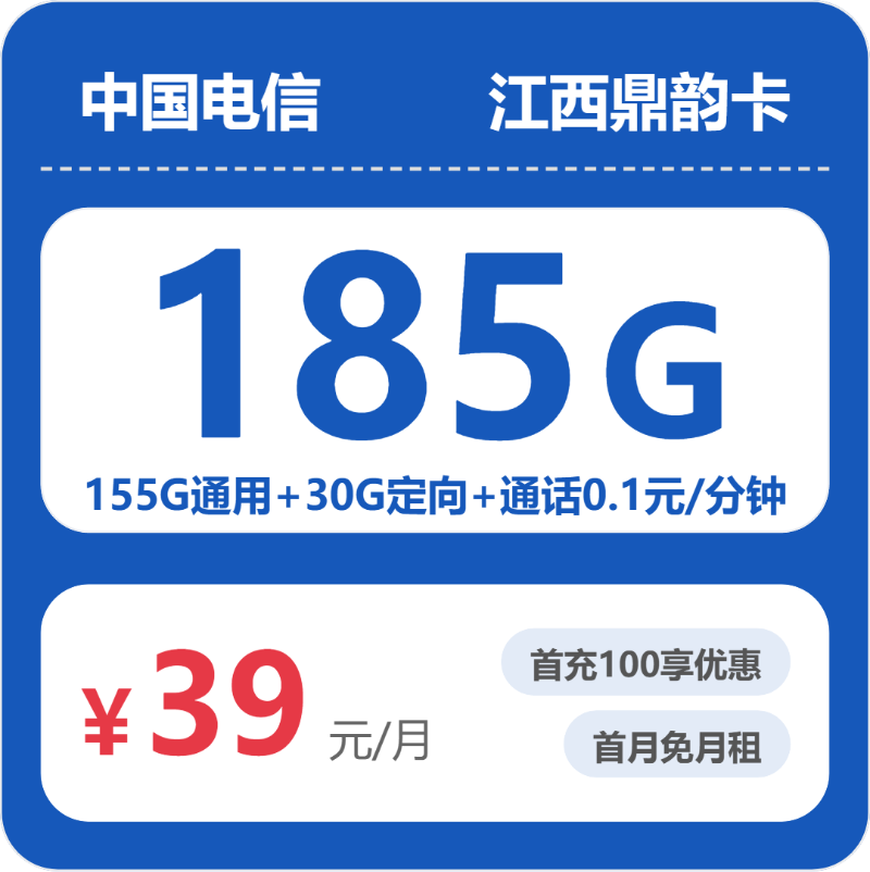流量卡海报-主图