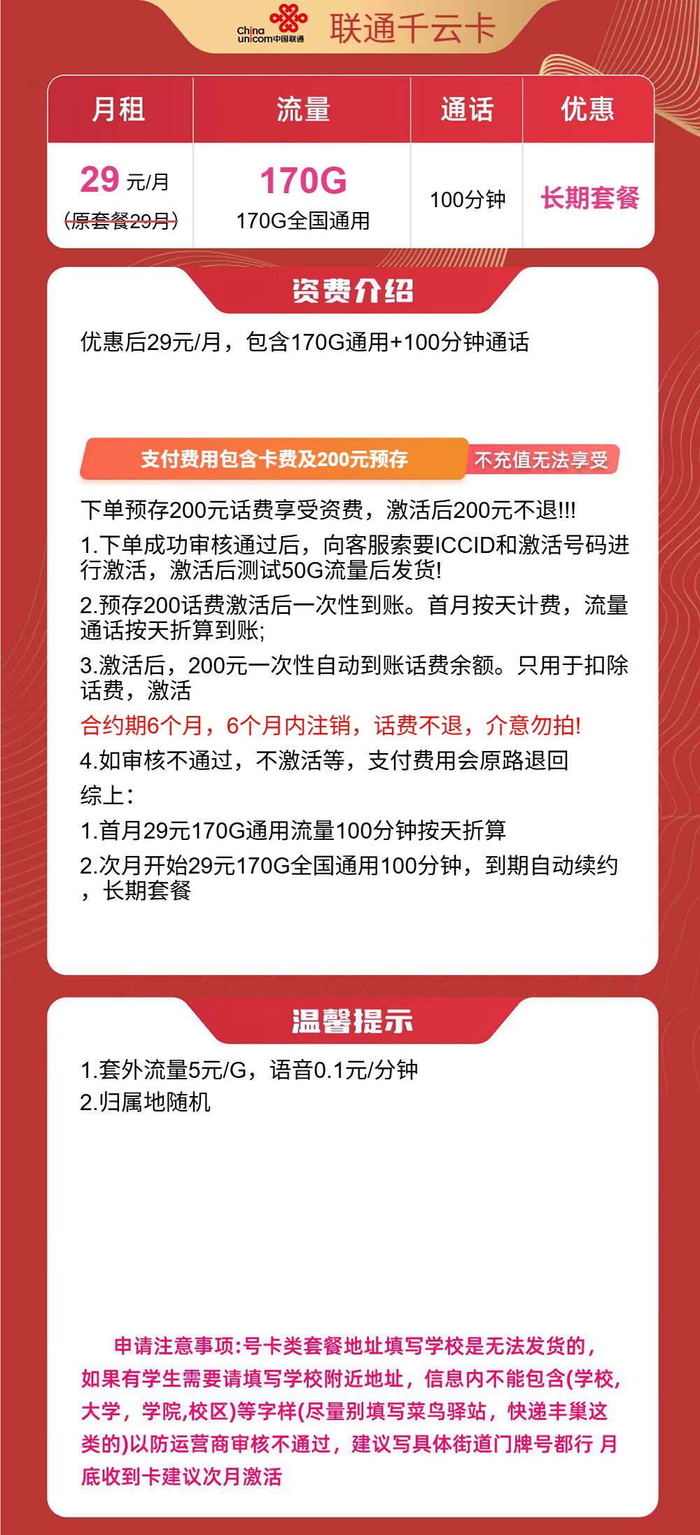 流量卡海报-详情图