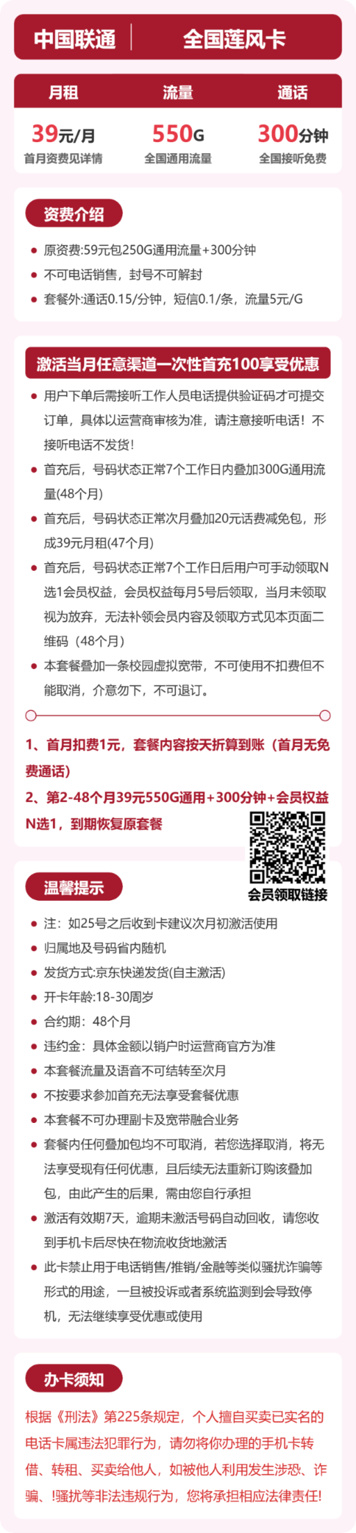 流量卡海报-详情图