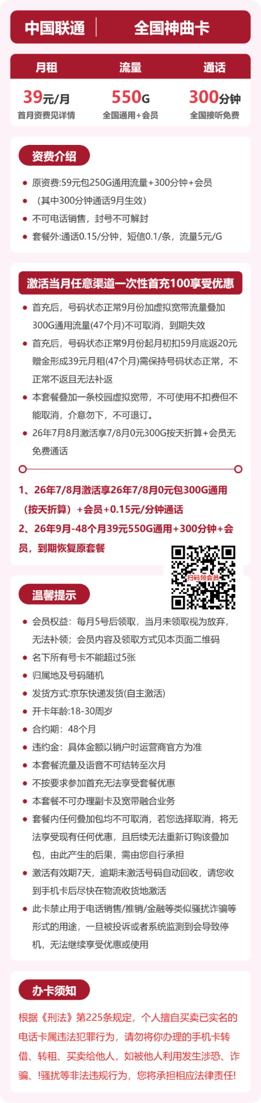 流量卡海报-详情图