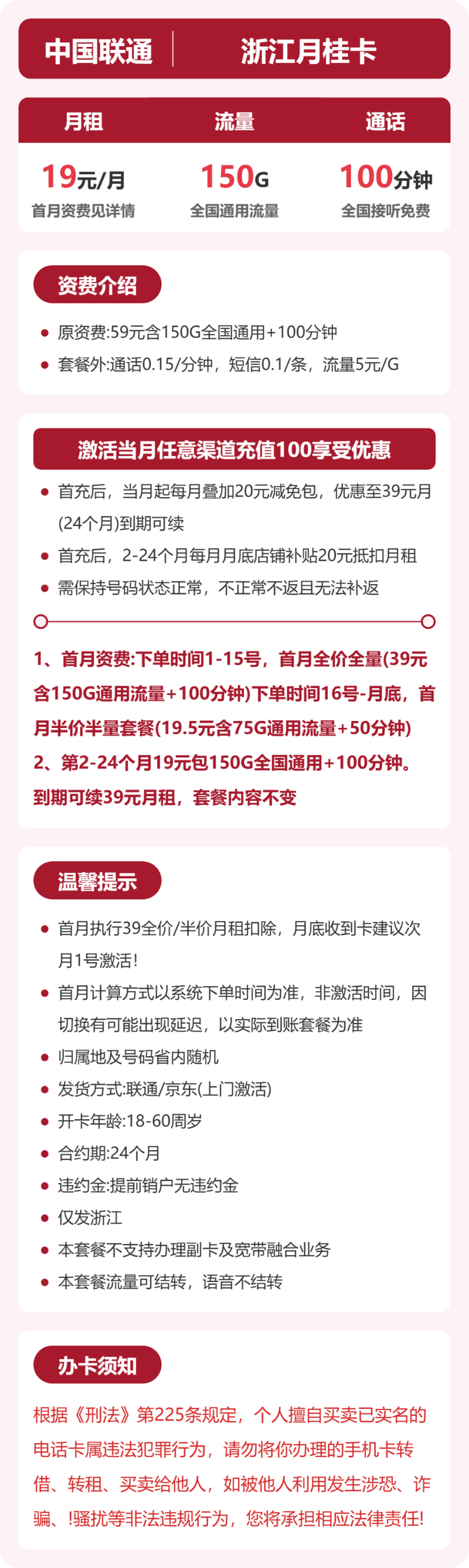 流量卡海报-详情图