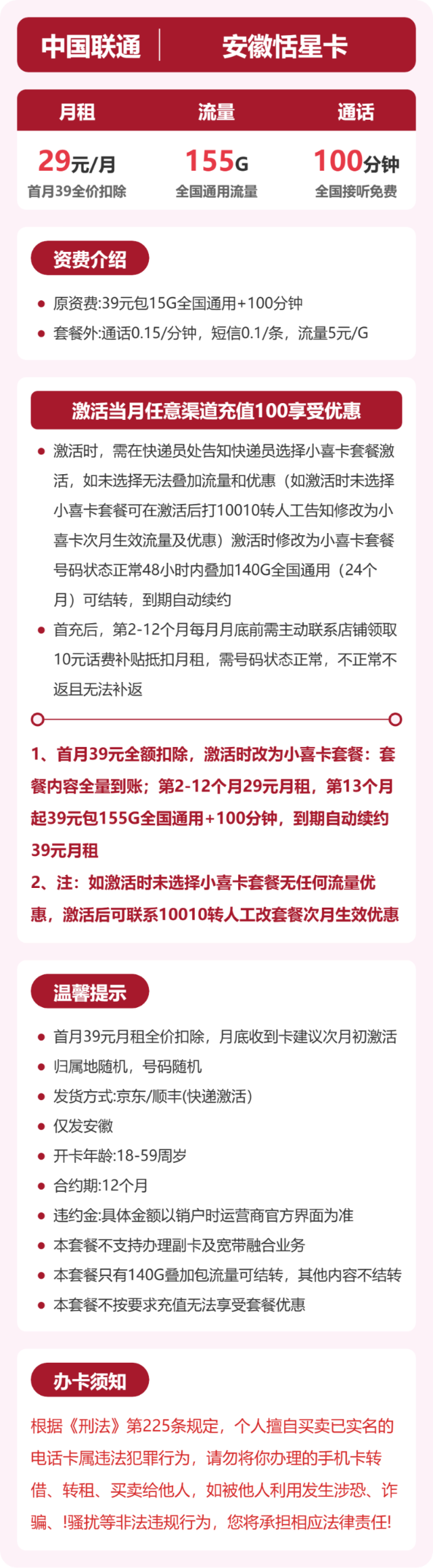 流量卡海报-详情图