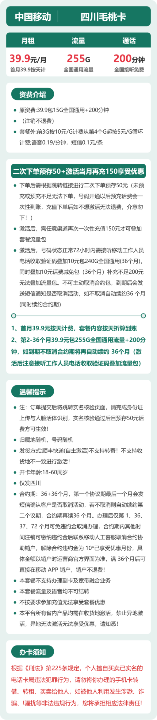 流量卡海报-详情图