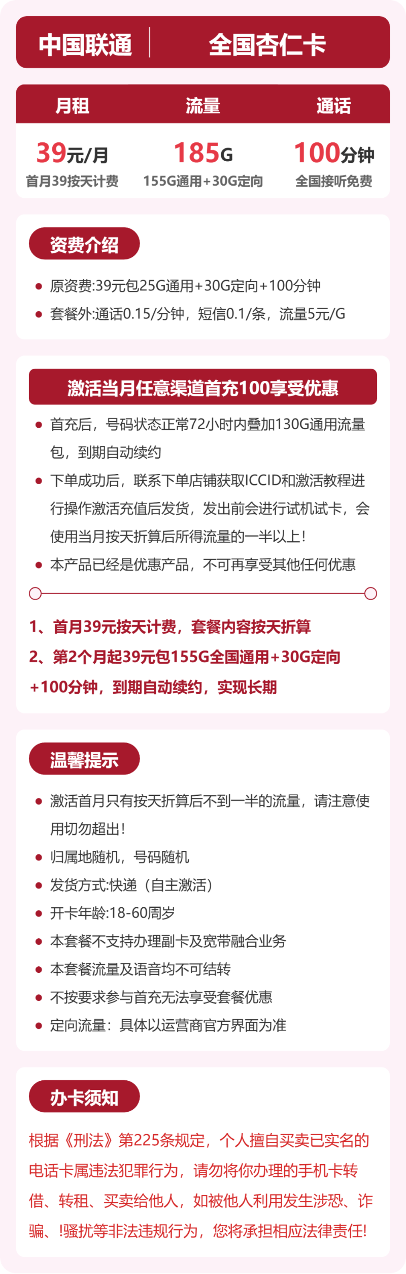 流量卡海报-详情图