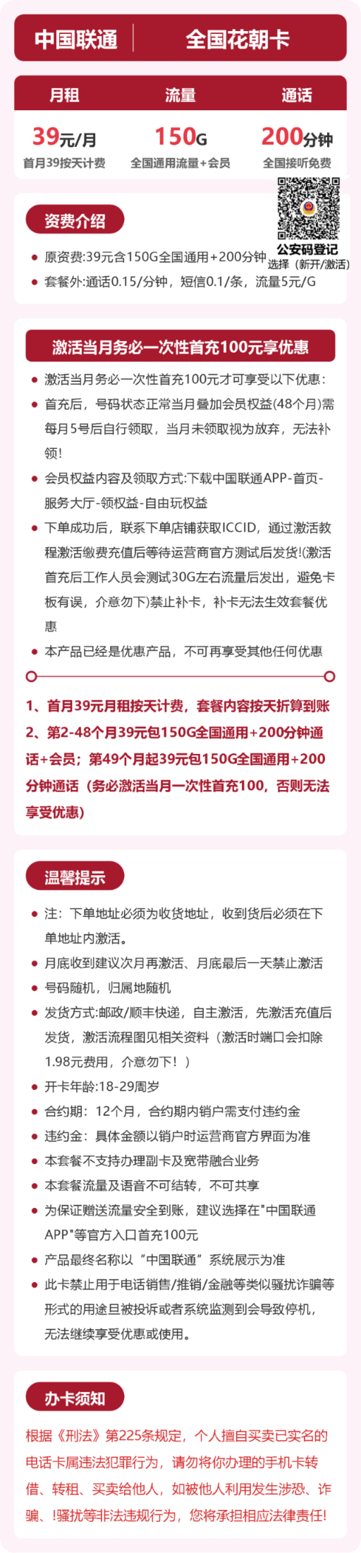 流量卡海报-详情图
