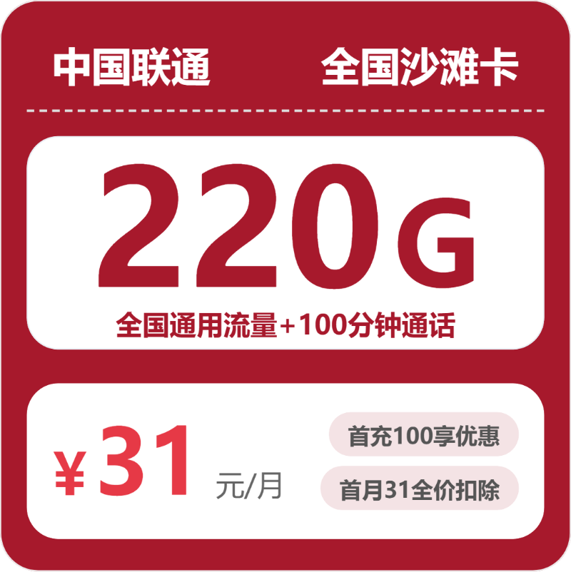 流量卡海报-主图