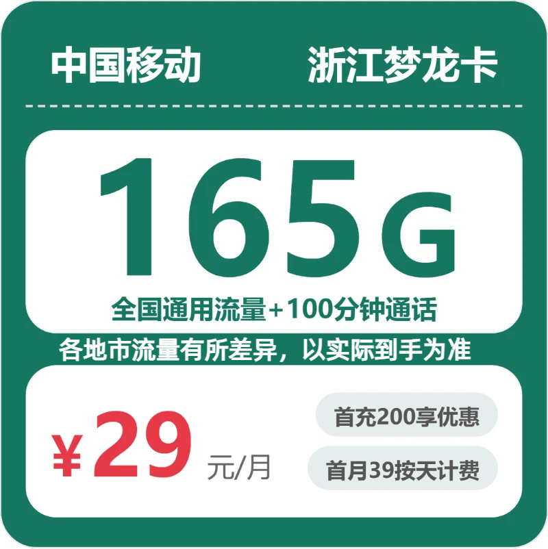 流量卡海报-主图