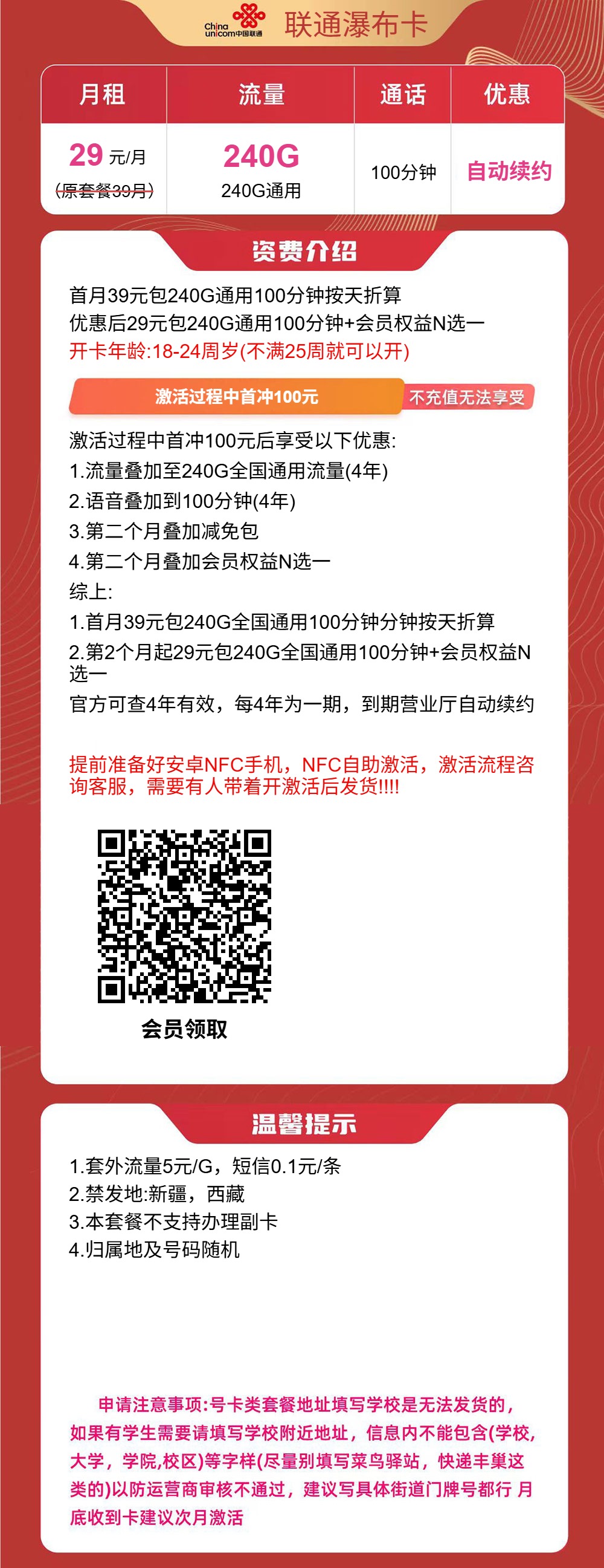 流量卡海报-详情图