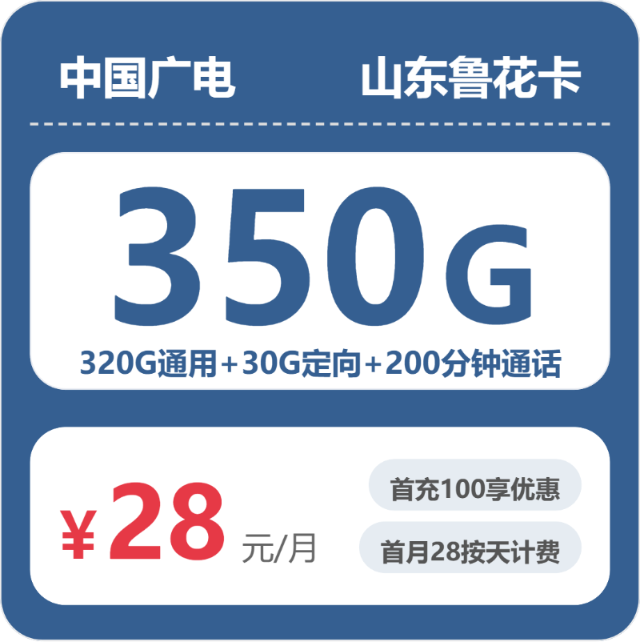 流量卡海报-主图