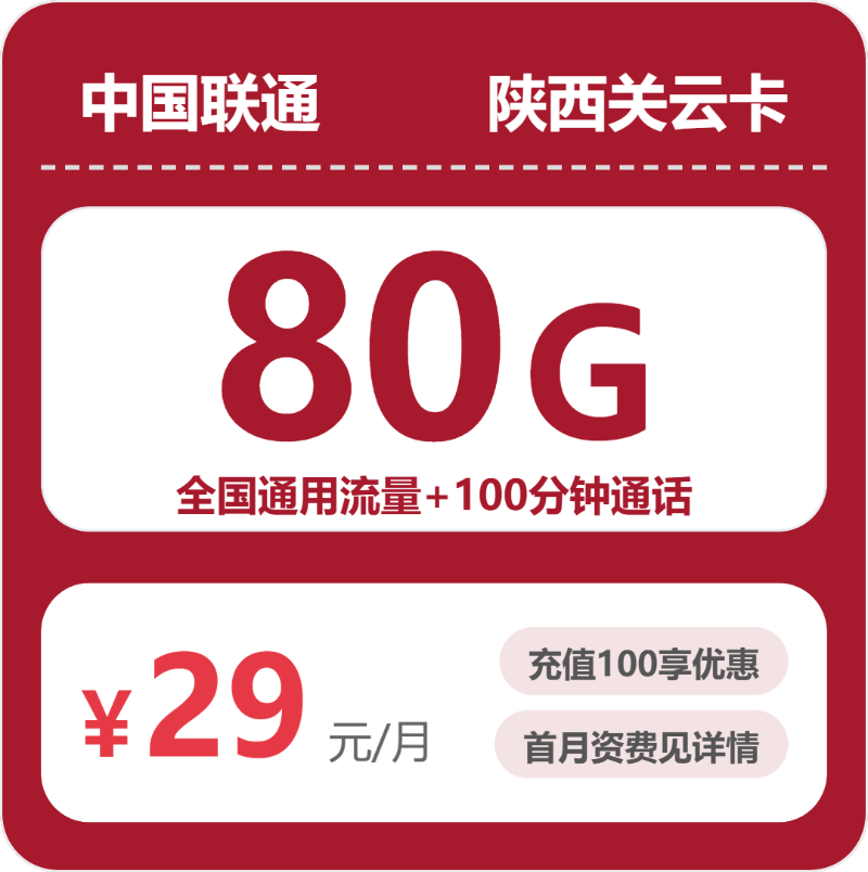 流量卡海报-主图