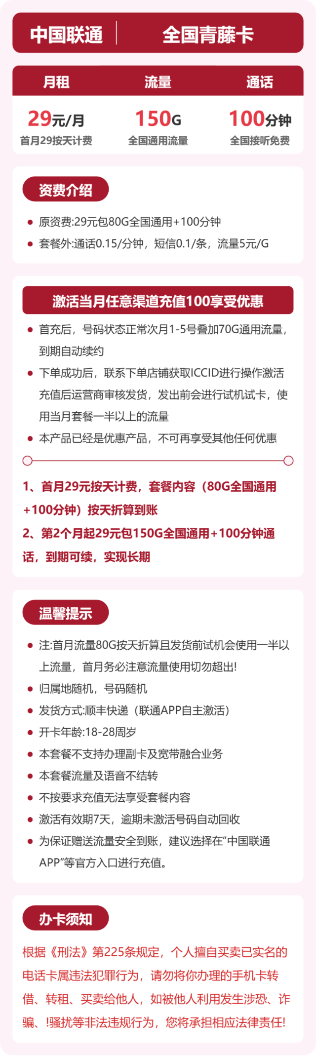 流量卡海报-详情图