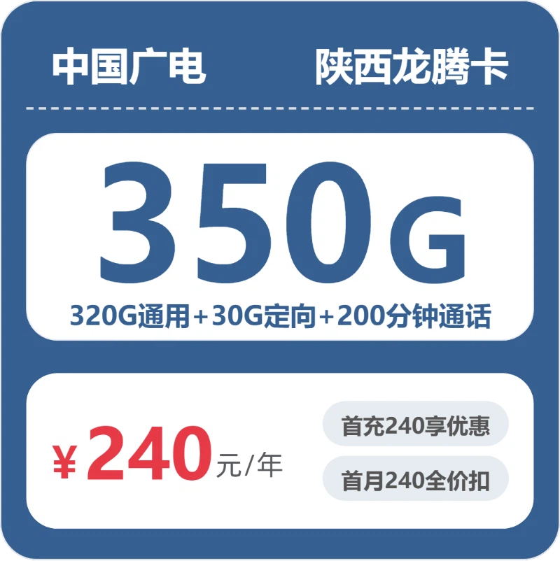 流量卡海报-主图