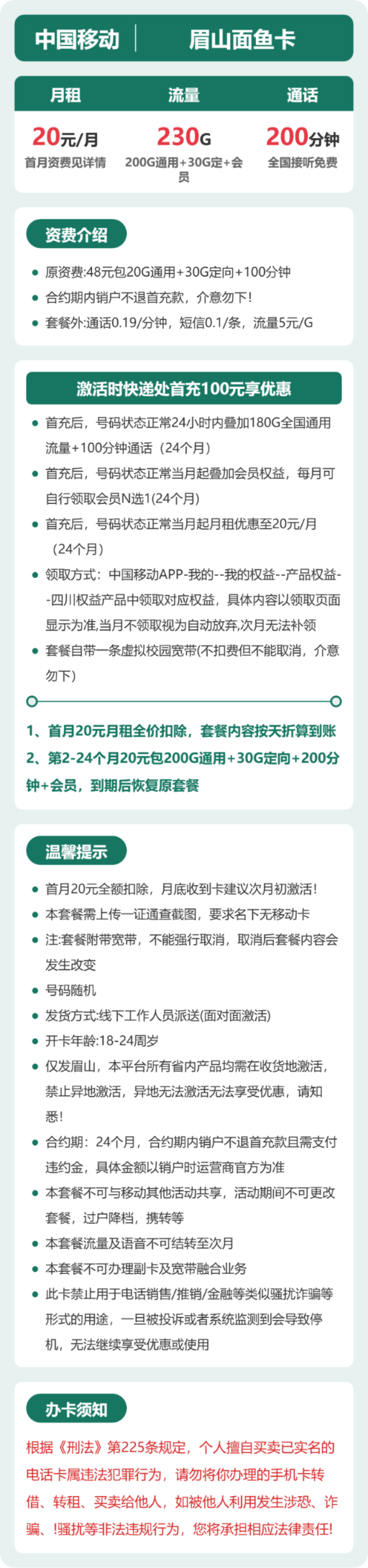 流量卡海报-详情图