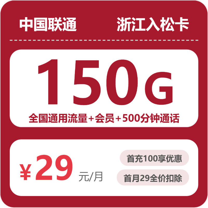 流量卡海报-主图