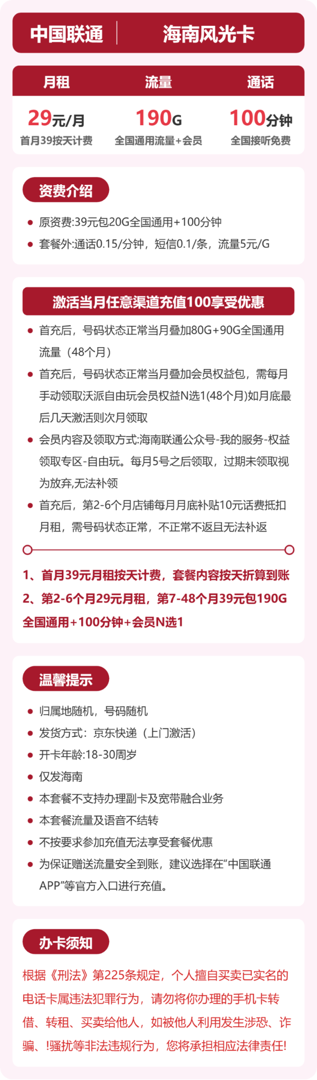 流量卡海报-详情图