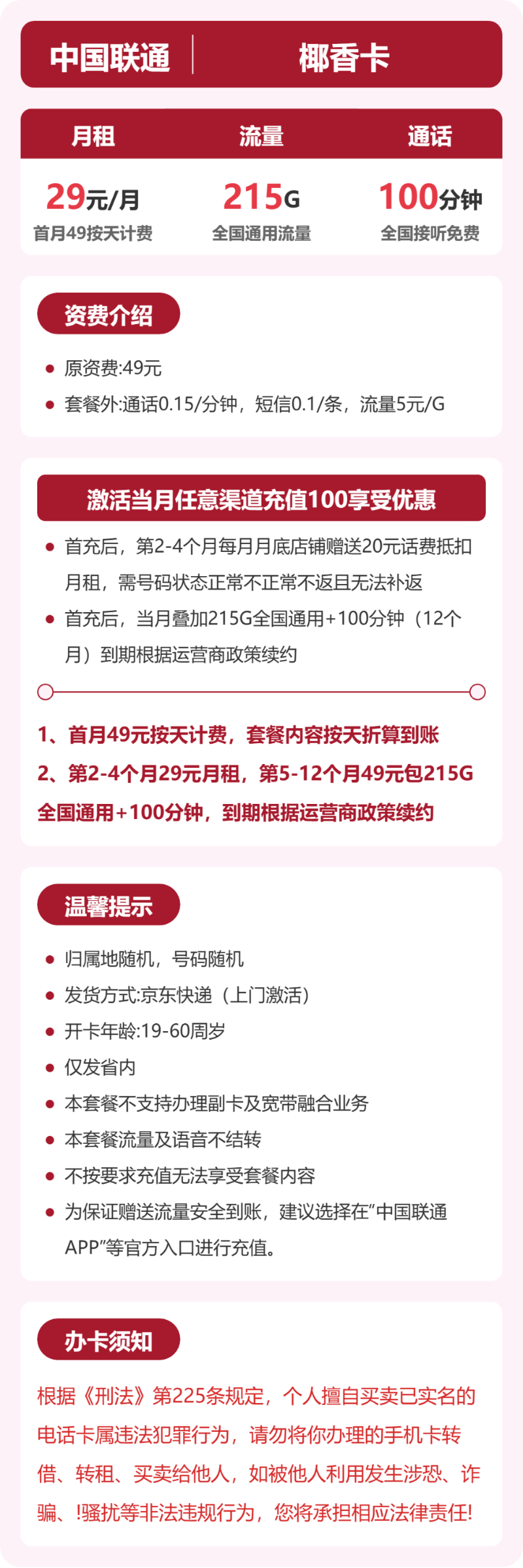 流量卡海报-详情图