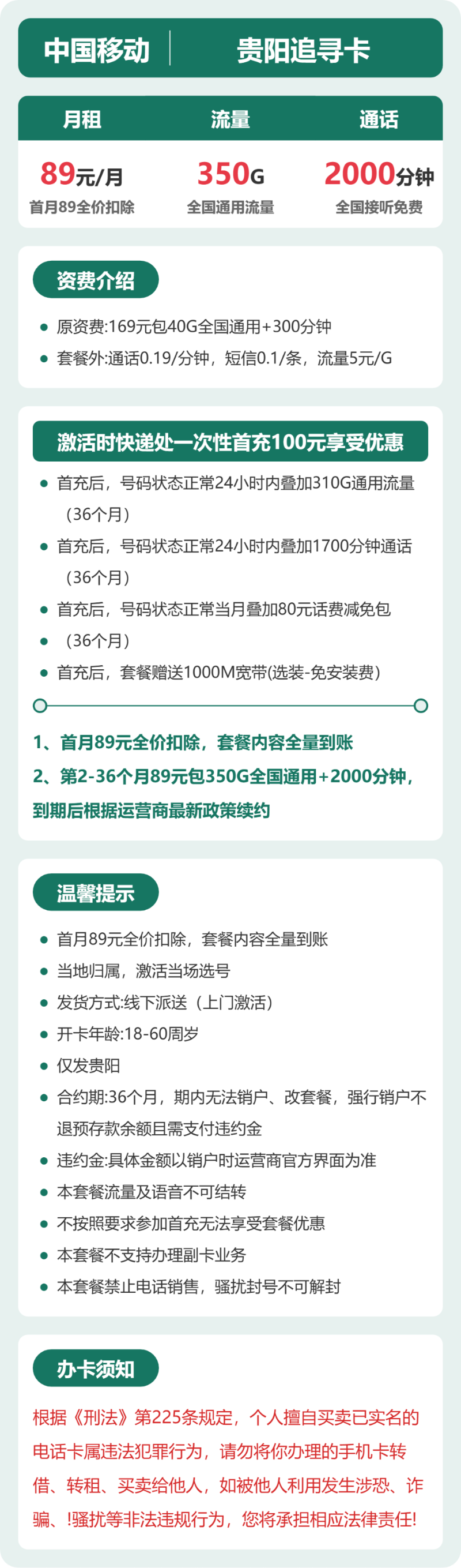 流量卡海报-详情图