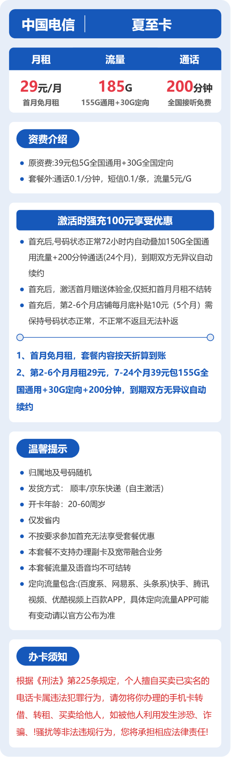 流量卡海报-详情图
