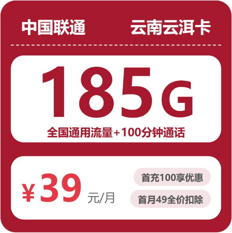 流量卡海报-主图