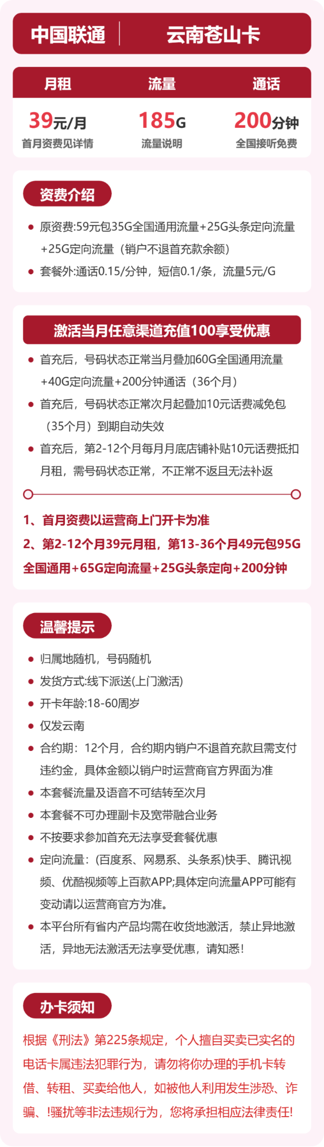 流量卡海报-详情图