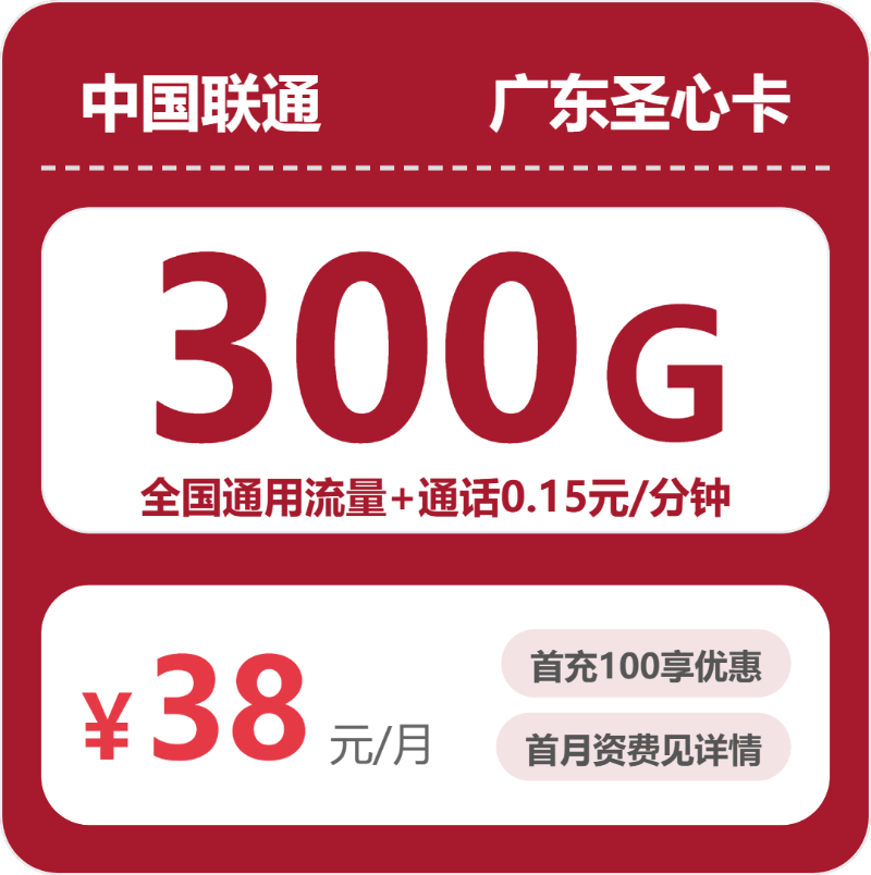 流量卡海报-主图