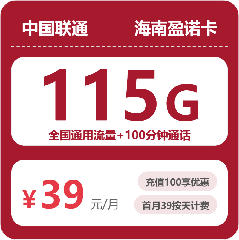 流量卡海报-主图