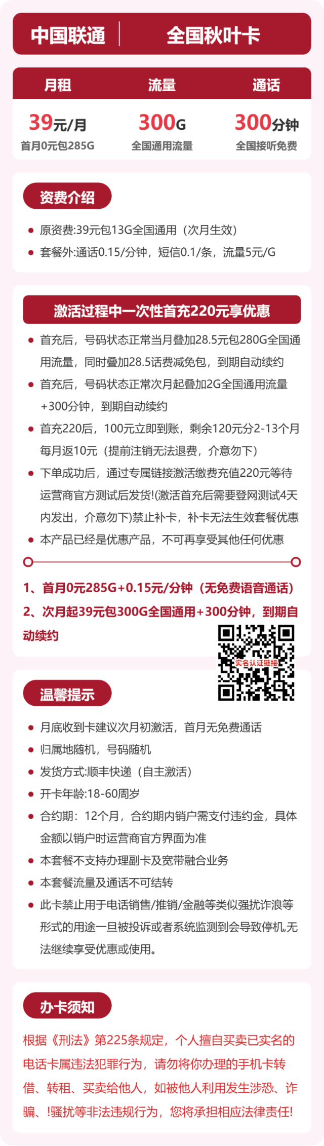 流量卡海报-详情图