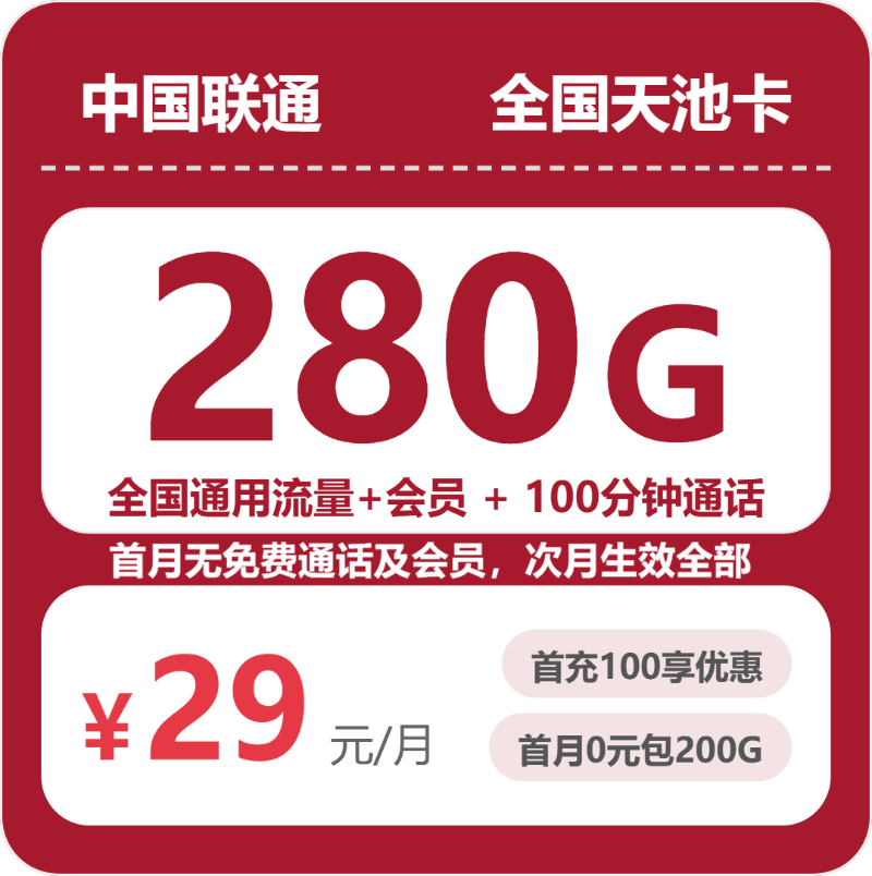 流量卡海报-主图