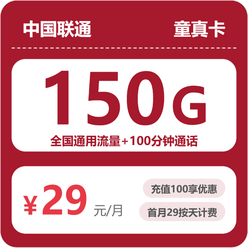 流量卡海报-主图