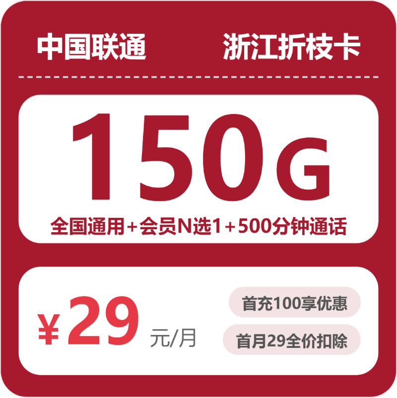 流量卡海报-主图
