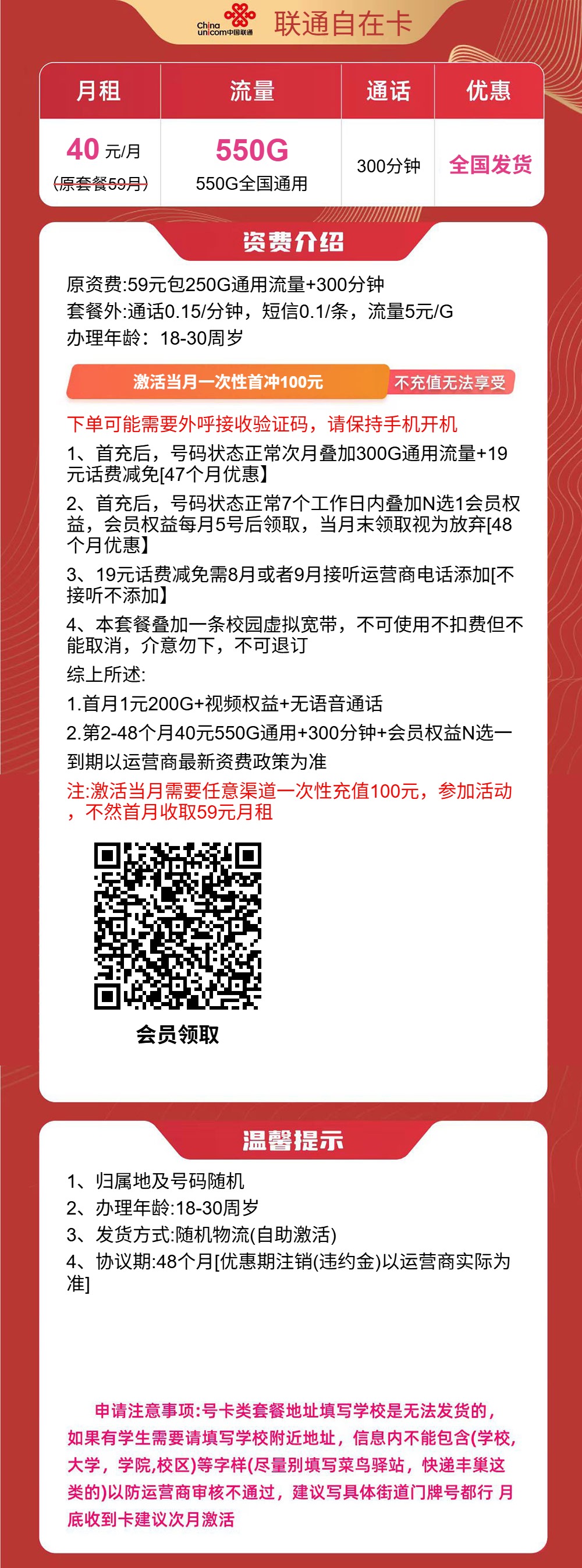 流量卡海报-详情图