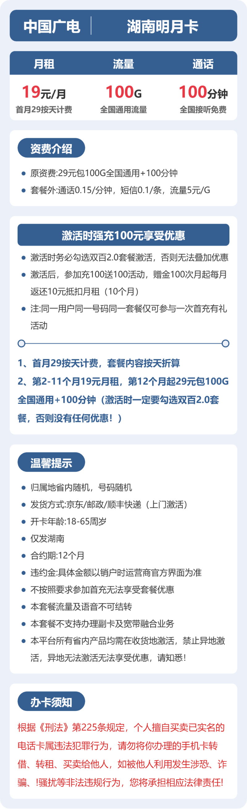 流量卡海报-详情图