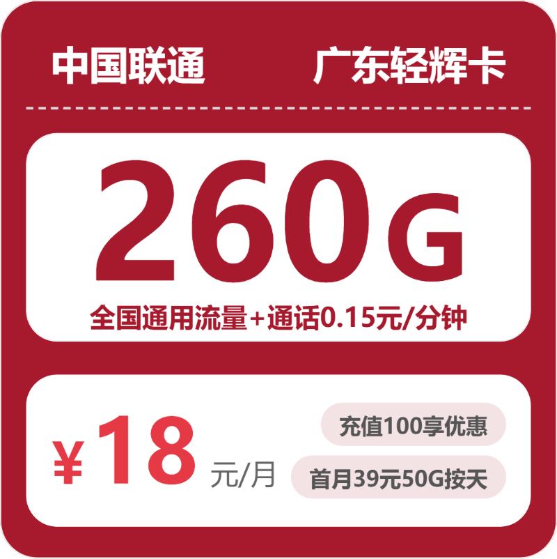 流量卡海报-主图