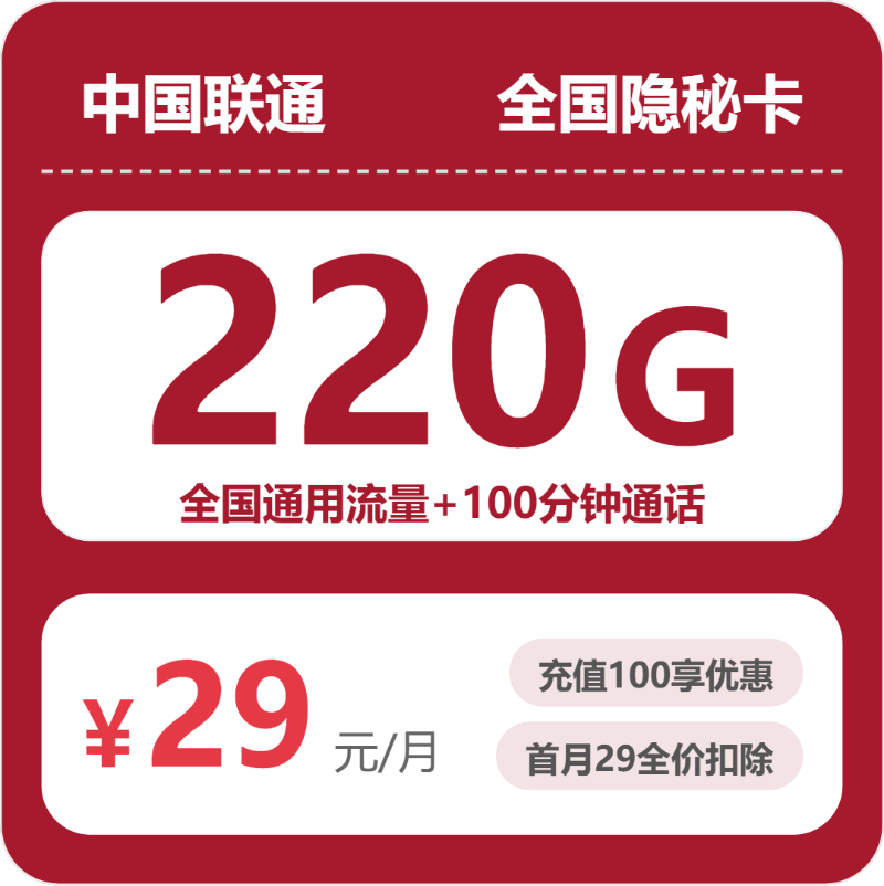 流量卡海报-主图