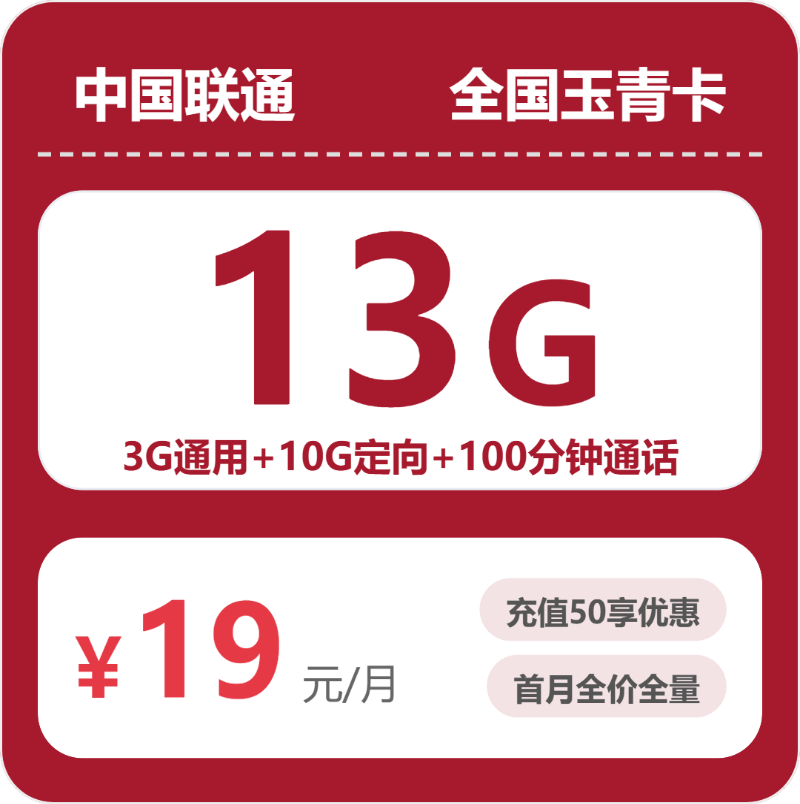 流量卡海报-主图