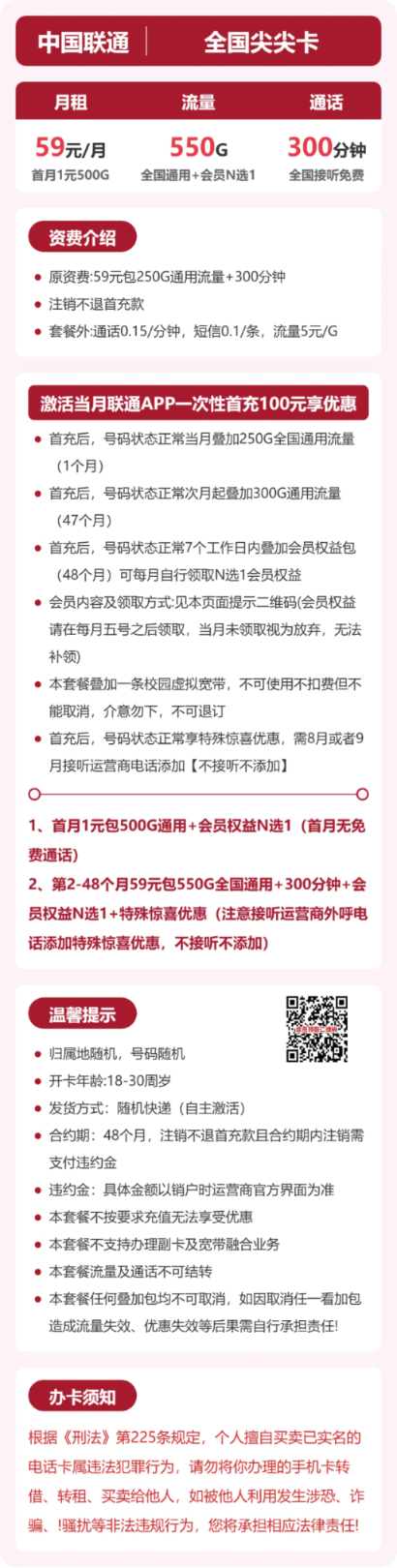 流量卡海报-详情图