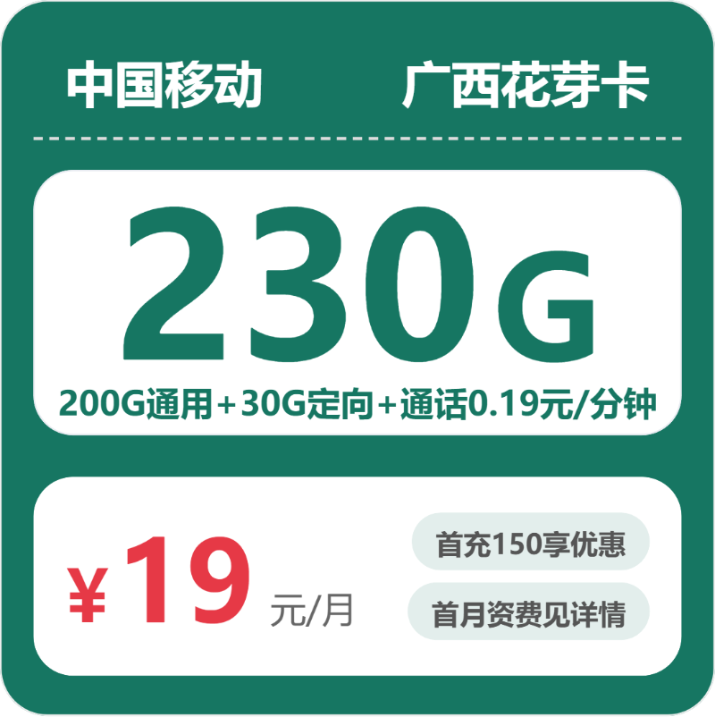 流量卡海报-主图