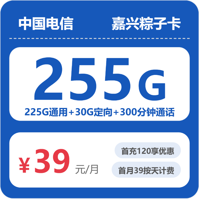 流量卡海报-主图
