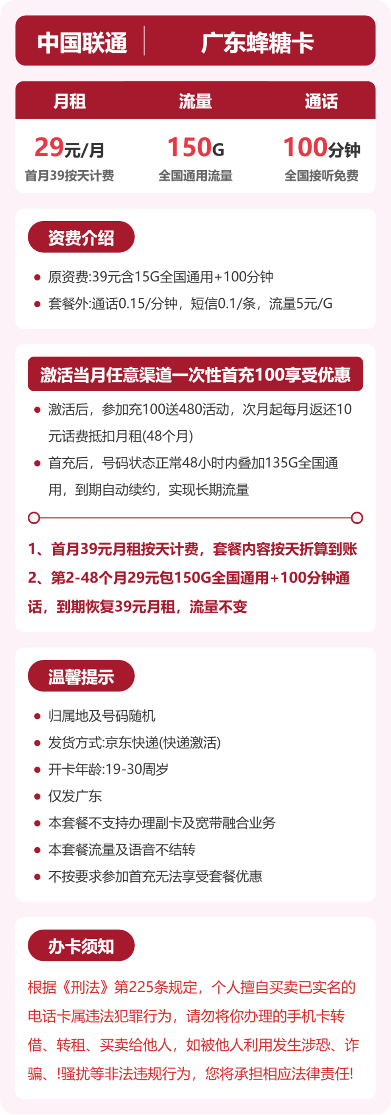 流量卡海报-详情图