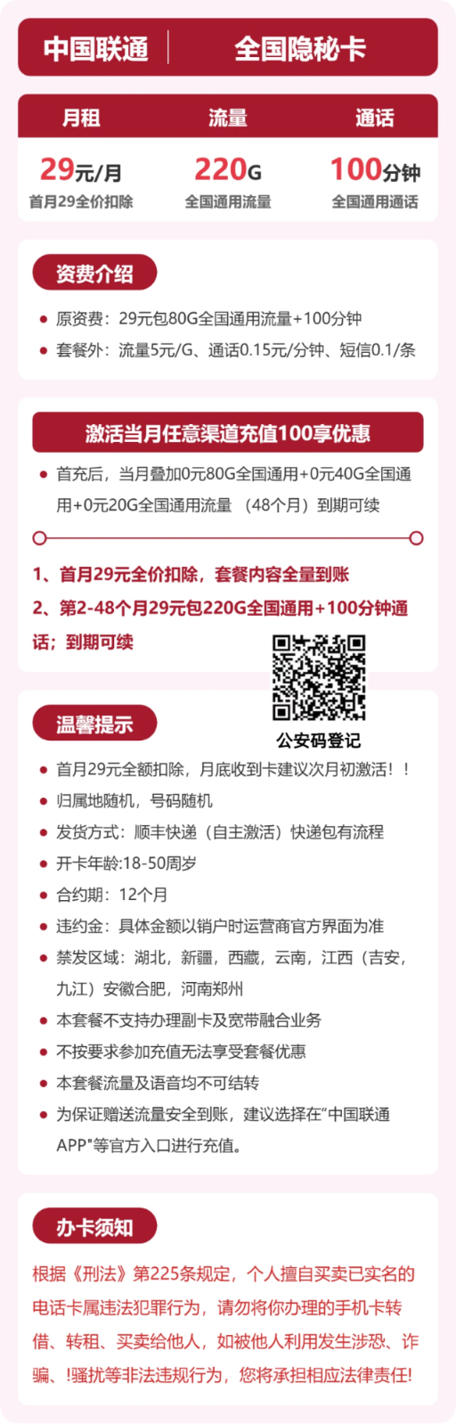 流量卡海报-详情图