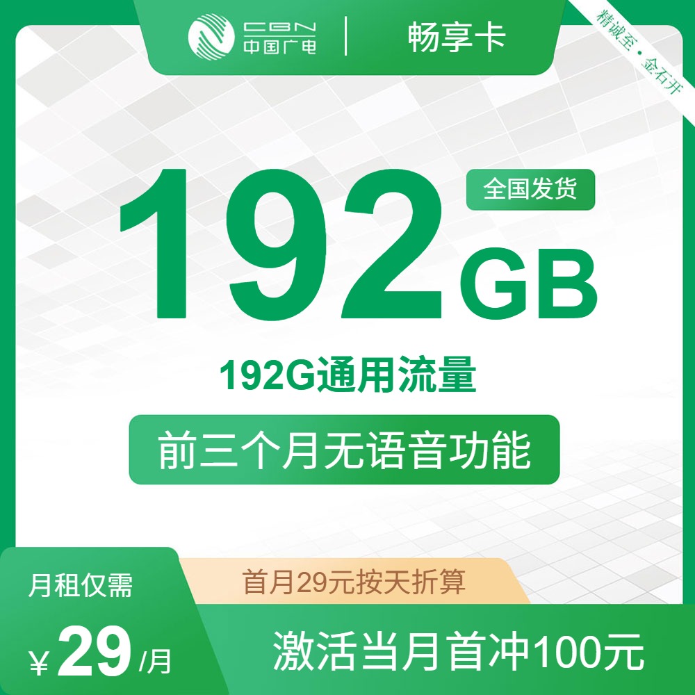 流量卡海报-主图