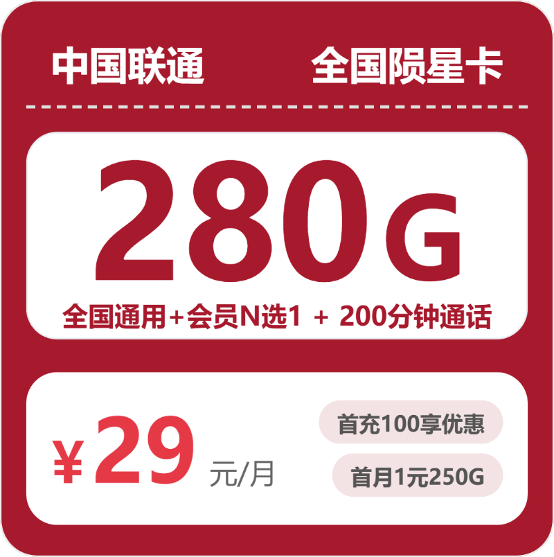 流量卡海报-主图