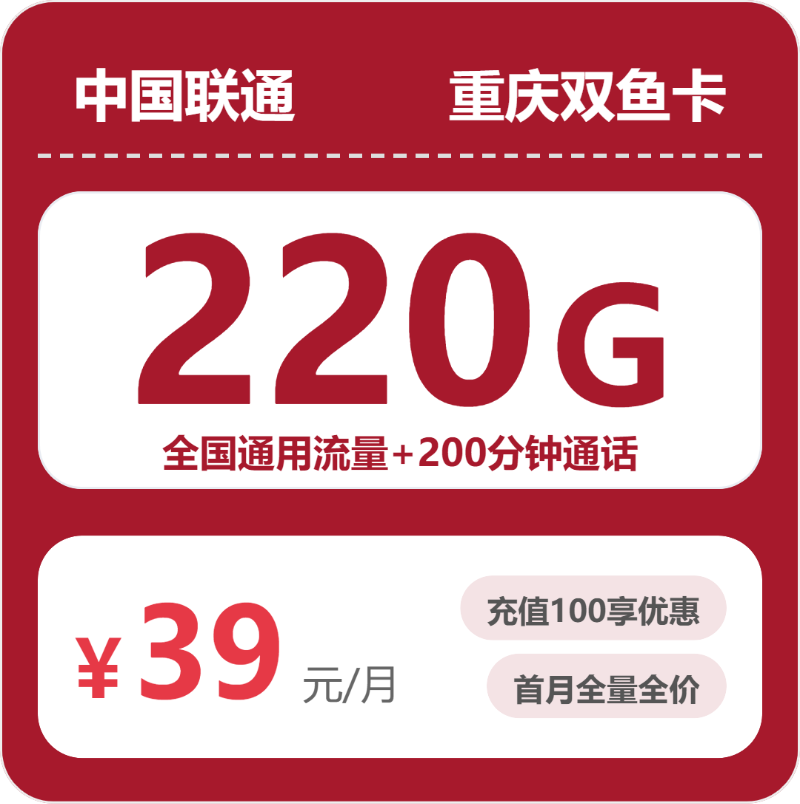 流量卡海报-主图