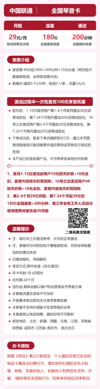 流量卡海报-详情图